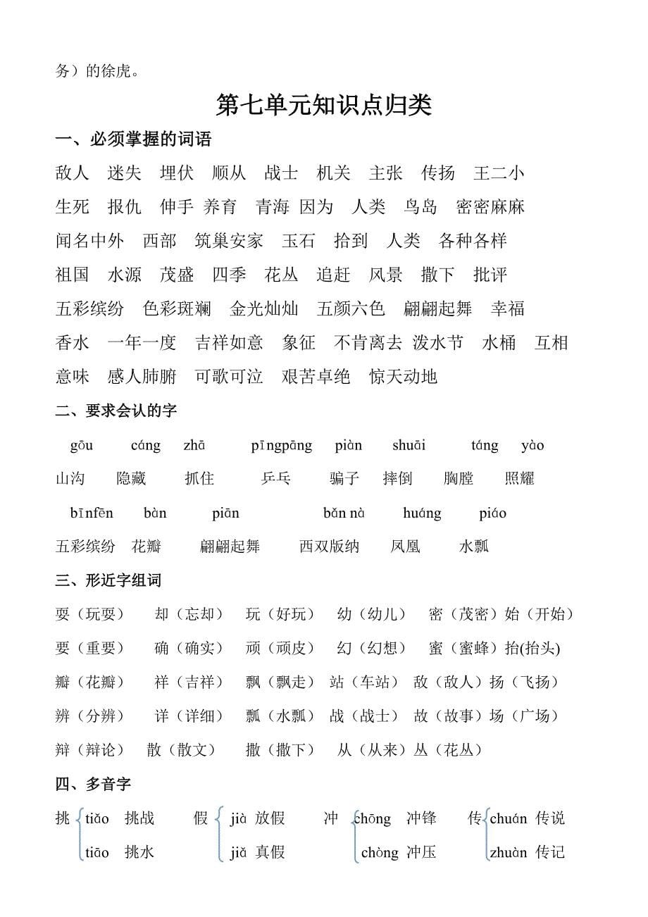 第五到八单元知识点新.doc_第5页