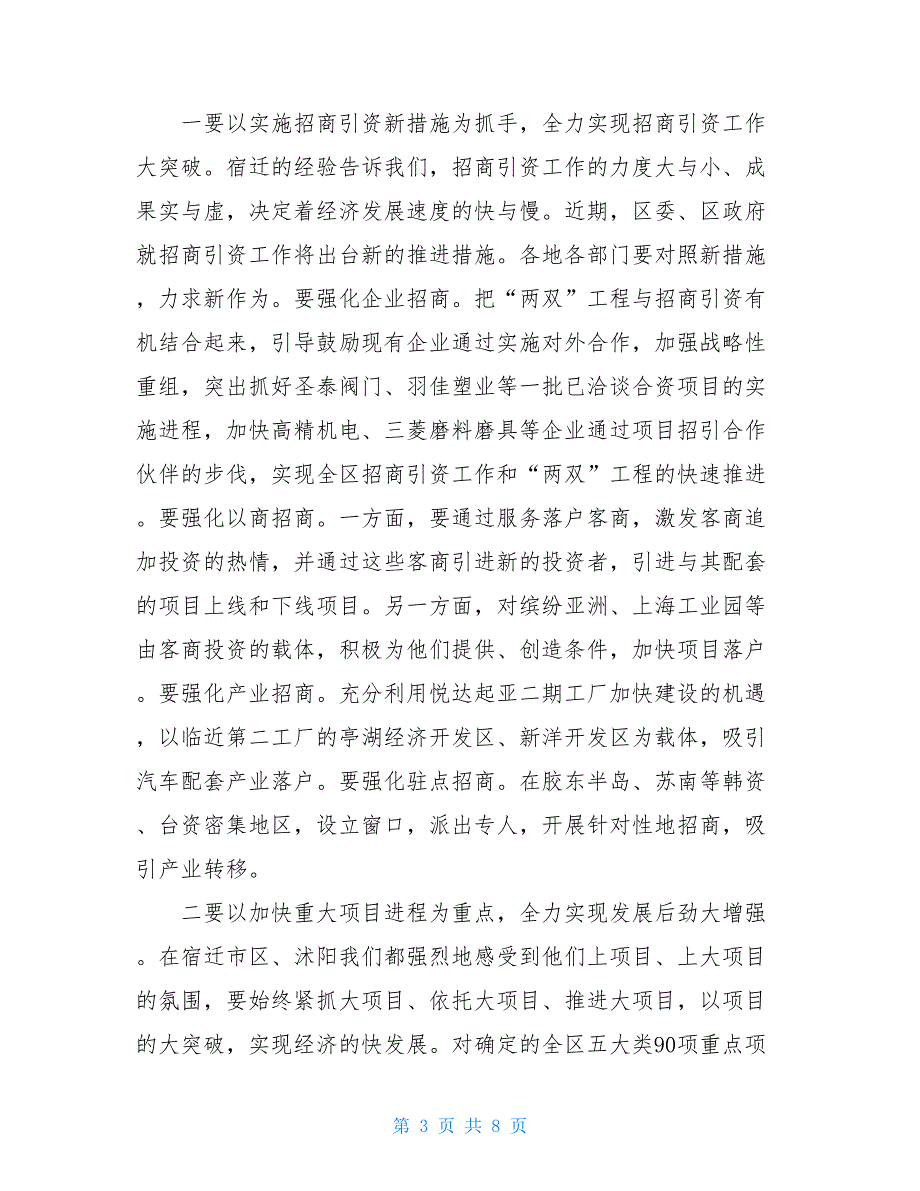 区长赴宿迁考察学习体会4700字_第3页