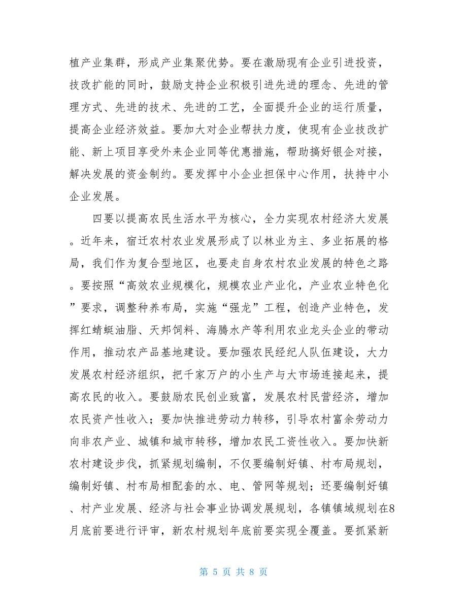 区长赴宿迁考察学习体会4700字_第5页