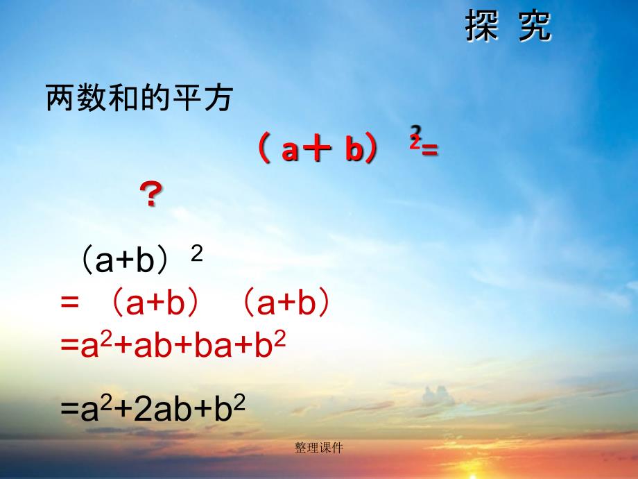 201x年七年级数学下册1.6完全平方公式1北师大版_第3页