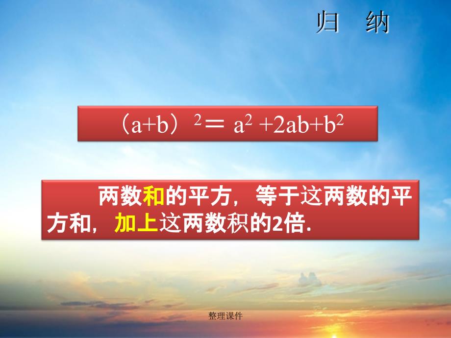 201x年七年级数学下册1.6完全平方公式1北师大版_第4页