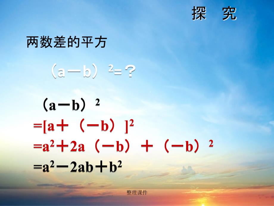 201x年七年级数学下册1.6完全平方公式1北师大版_第5页