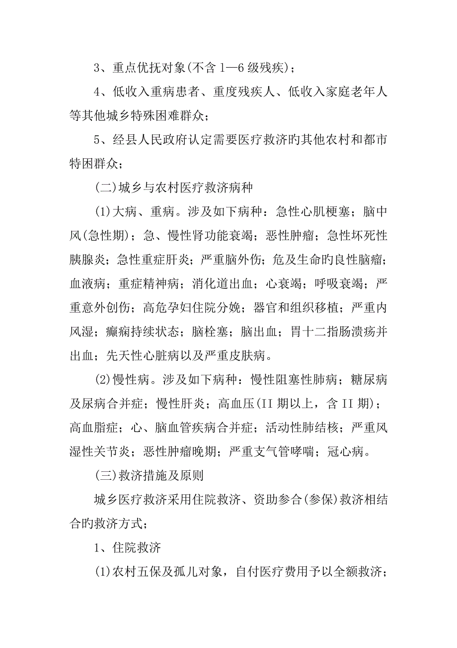 社会救助政策及操作专题规程_第4页