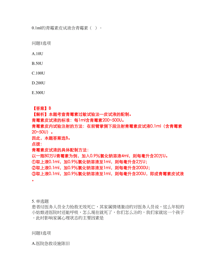 2022年护士-执业护士考试题库及全真模拟冲刺卷（含答案带详解）套卷42_第3页