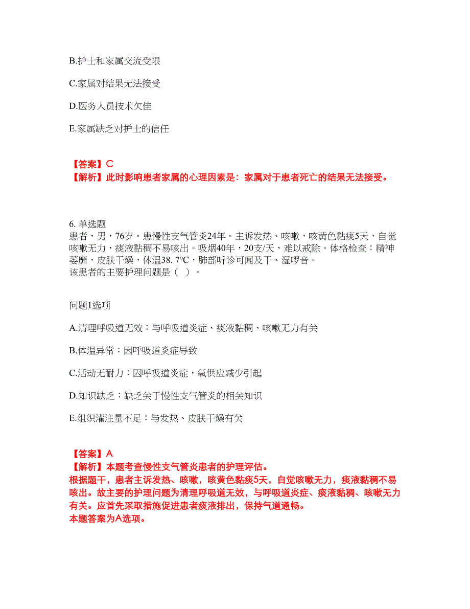 2022年护士-执业护士考试题库及全真模拟冲刺卷（含答案带详解）套卷42_第4页