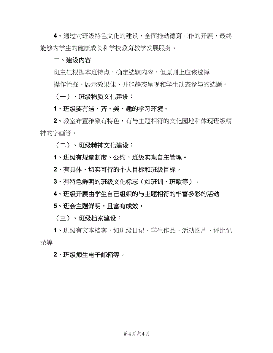 初中班级文化建设计划（二篇）.doc_第4页