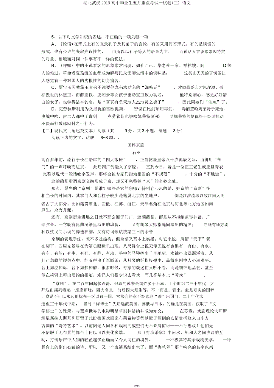 湖北武汉2019高中毕业生五月重点考试试卷(三)语文.doc_第2页