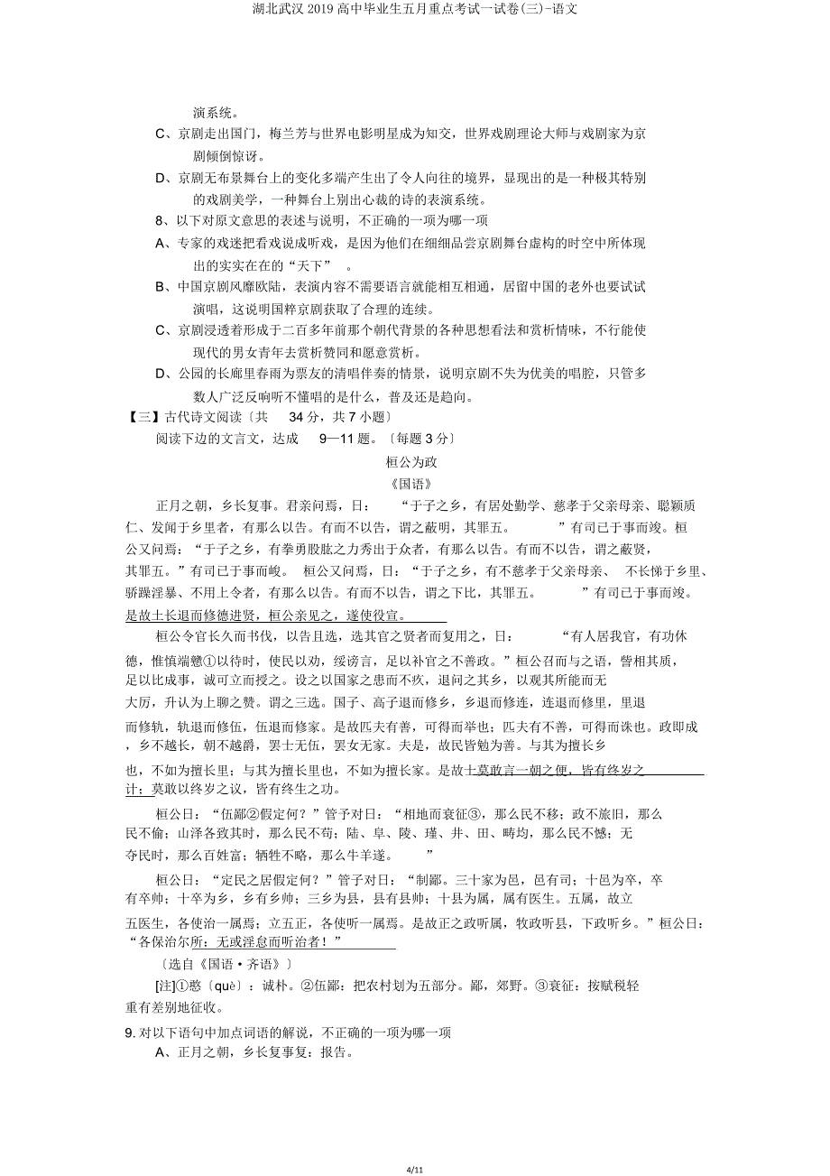 湖北武汉2019高中毕业生五月重点考试试卷(三)语文.doc_第4页