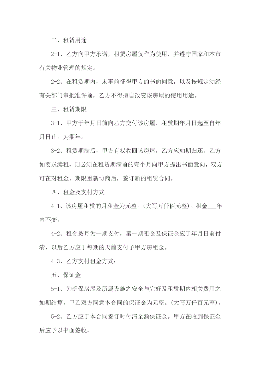 2022年租房合同模板合集5篇_第5页