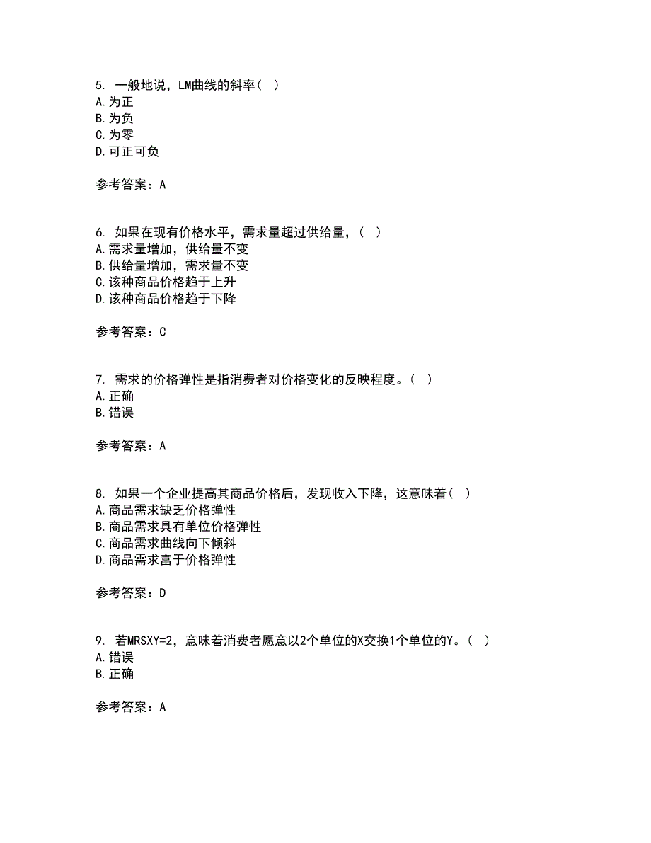 吉林大学21春《西方经济学》在线作业一满分答案100_第2页