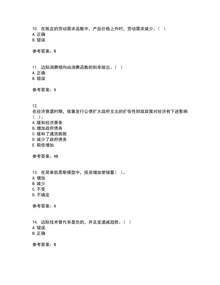 吉林大学21春《西方经济学》在线作业一满分答案100_第3页