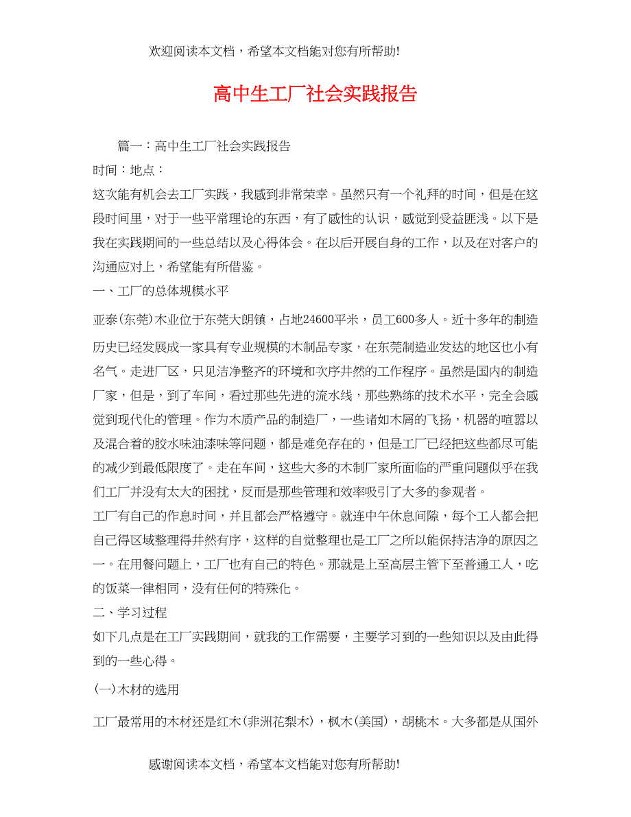 高中生工厂社会实践报告_第1页
