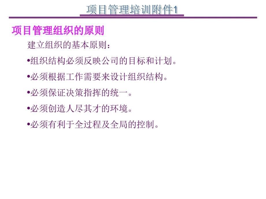 项目管理培训教材.ppt_第5页