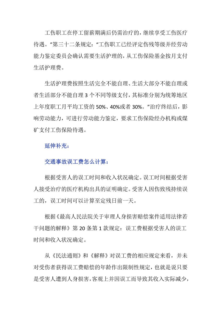 工伤误工费赔偿标准2020_第2页