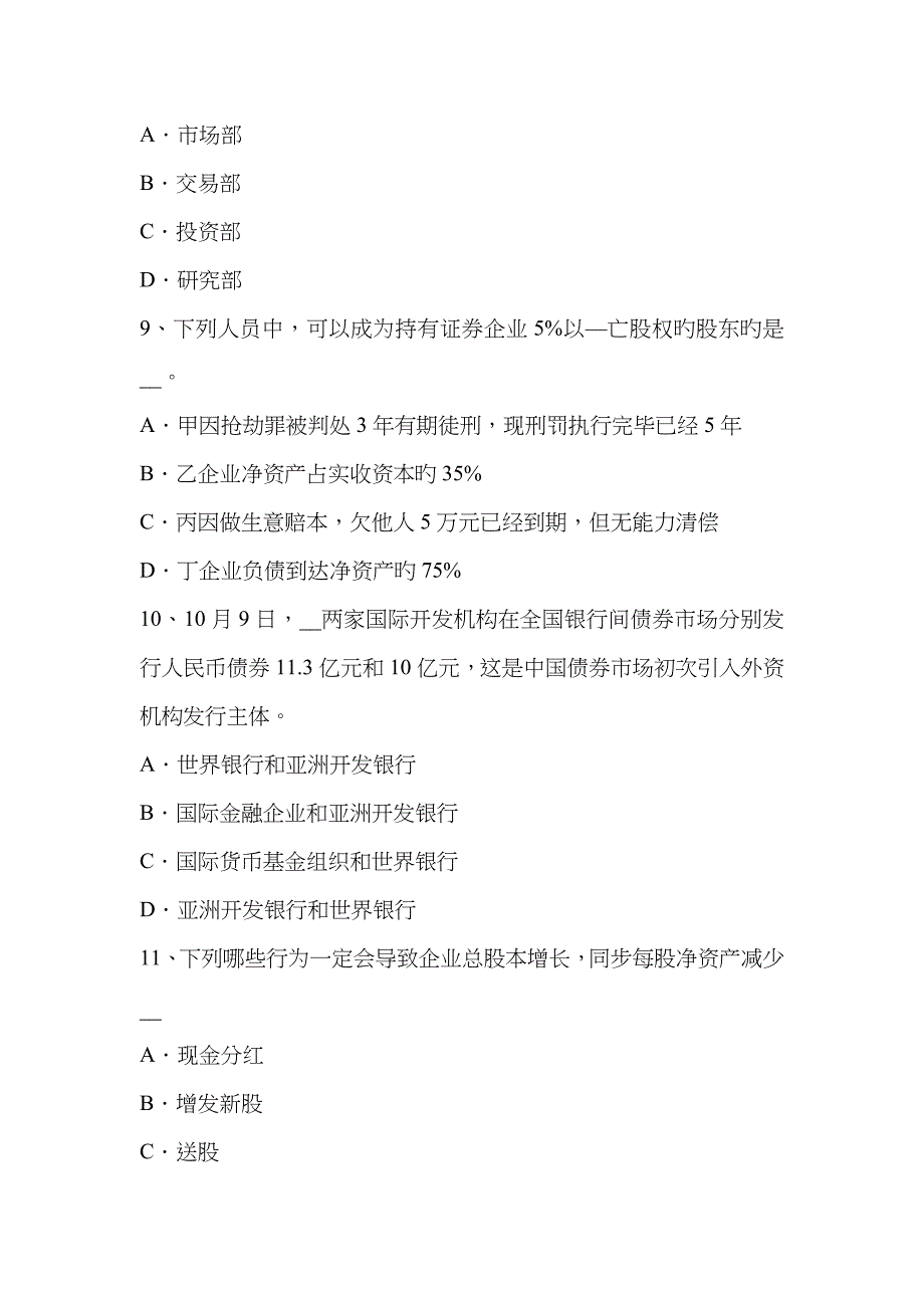 2023年陕西省证券从业资格考试金融债券与公司债券模拟试题_第3页