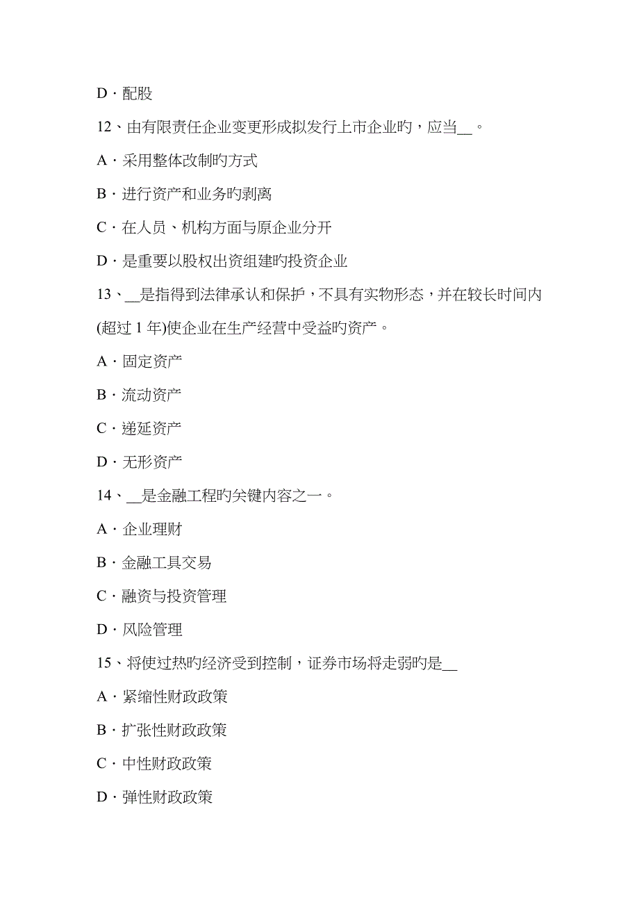 2023年陕西省证券从业资格考试金融债券与公司债券模拟试题_第4页