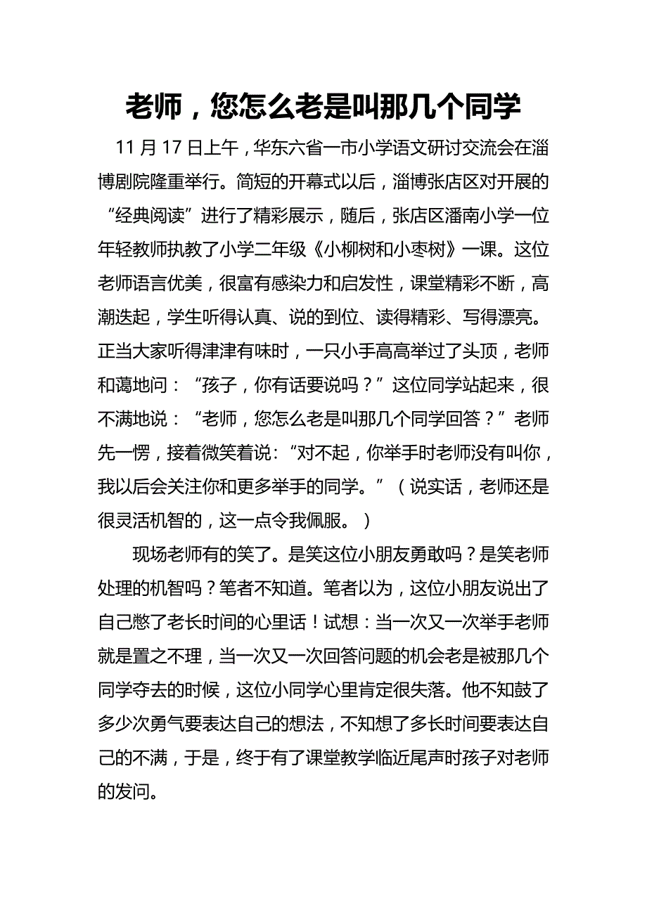 老师您怎么老是叫那几个同学_第1页