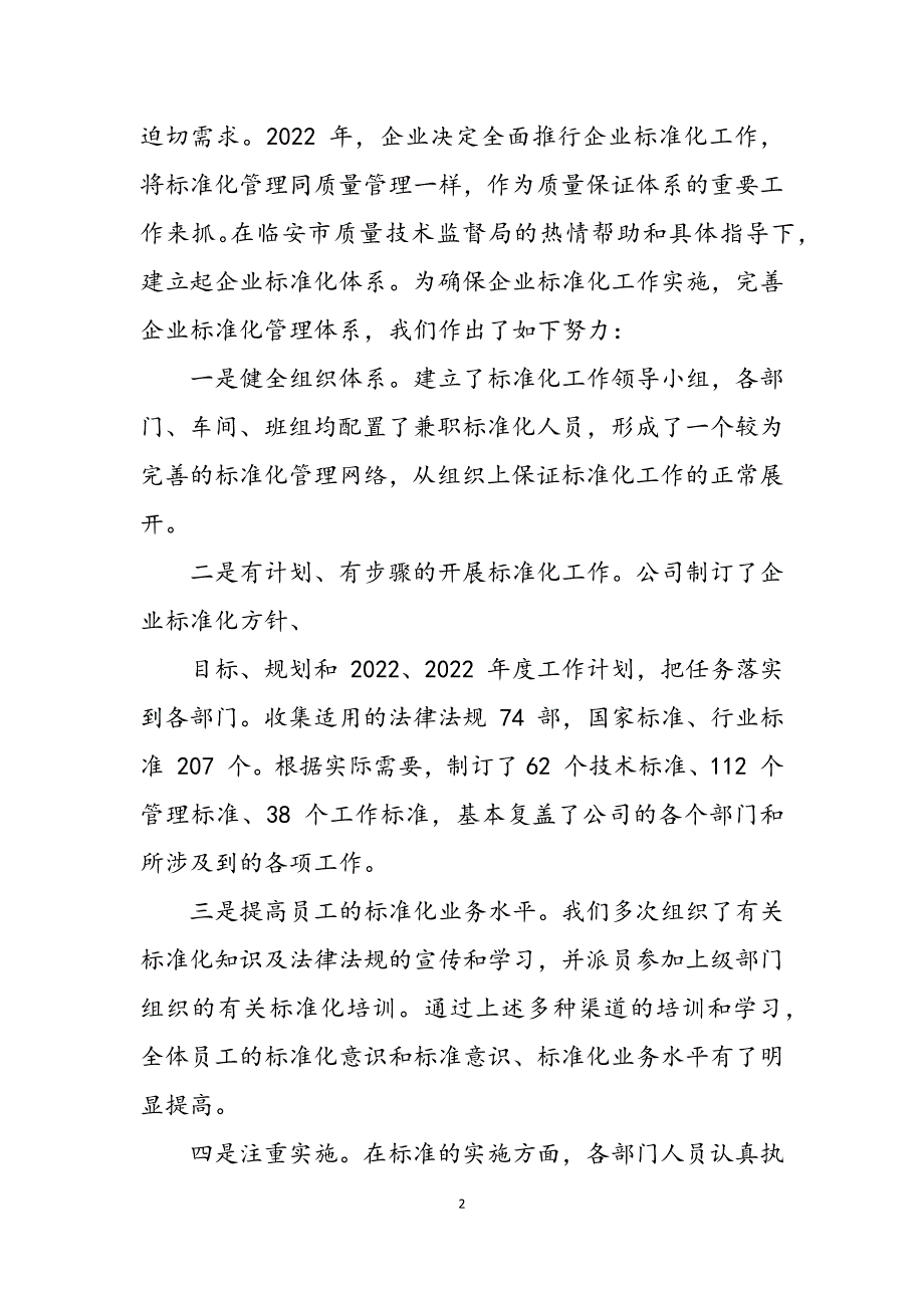 2023年剪辑欢迎致辞.docx_第2页