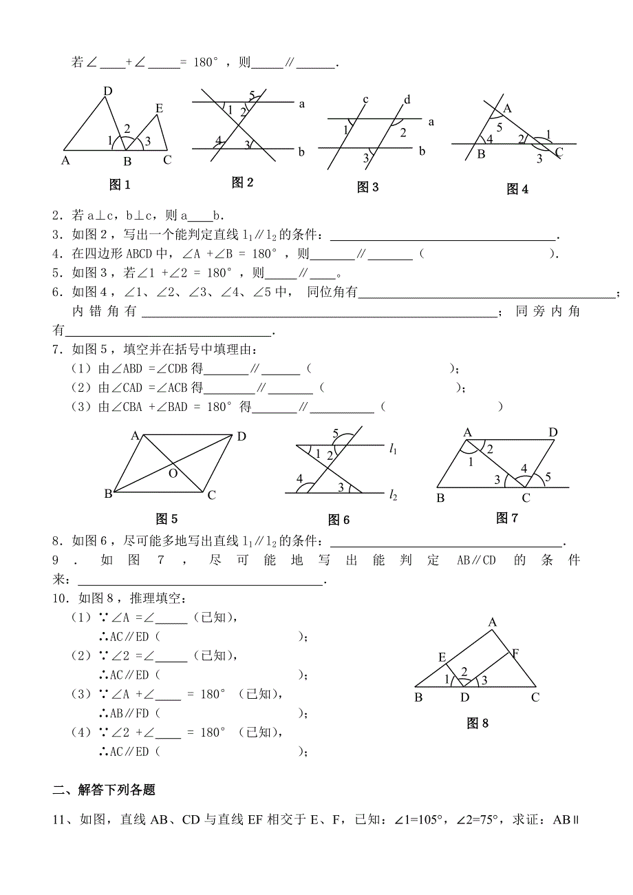 (完整版)平行线的判定和性质专项练习题(基础题)_第4页