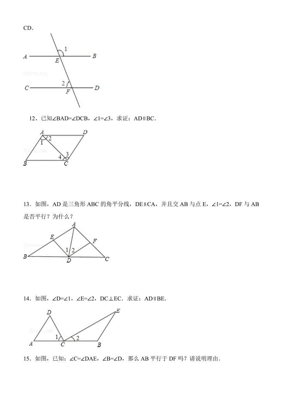 (完整版)平行线的判定和性质专项练习题(基础题)_第5页