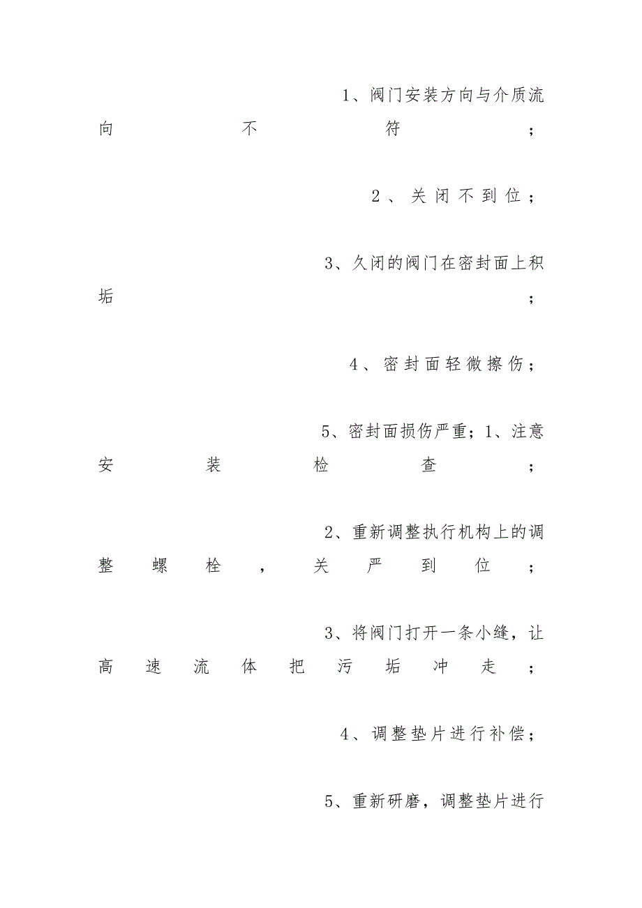 阀门井操作与维护规程_第4页