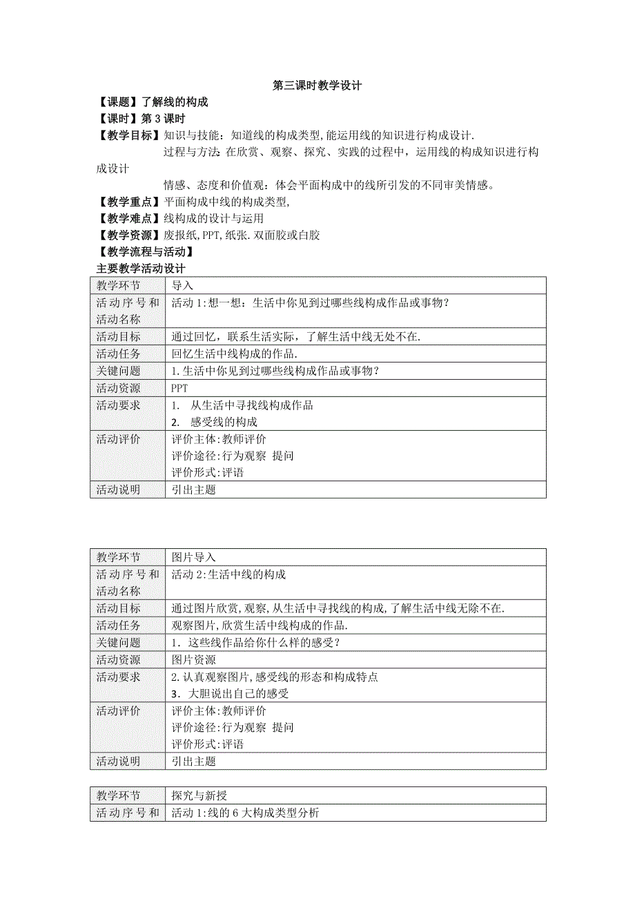 第三课时教学设计.docx_第1页