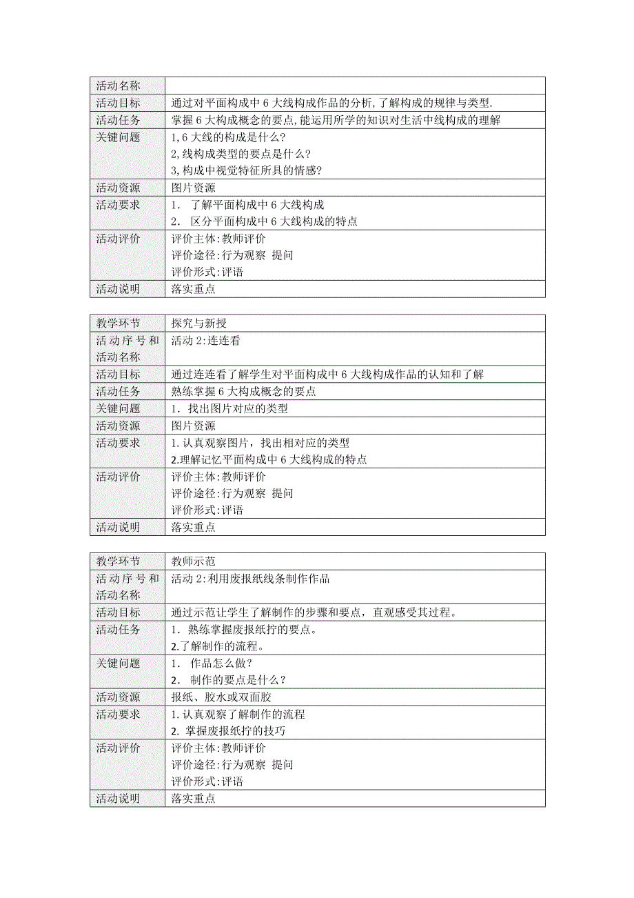 第三课时教学设计.docx_第2页