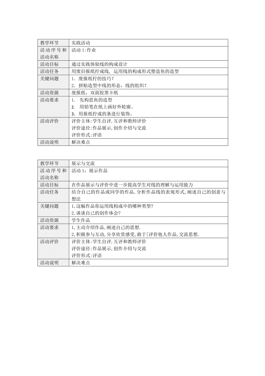 第三课时教学设计.docx_第3页