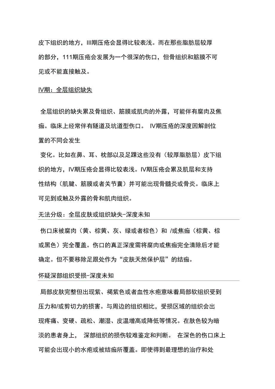 2009压疮预防快速参考指南解析_第4页