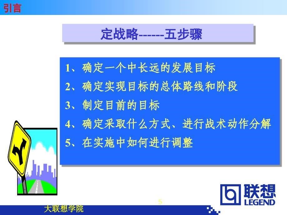 企业管理研修_第5页