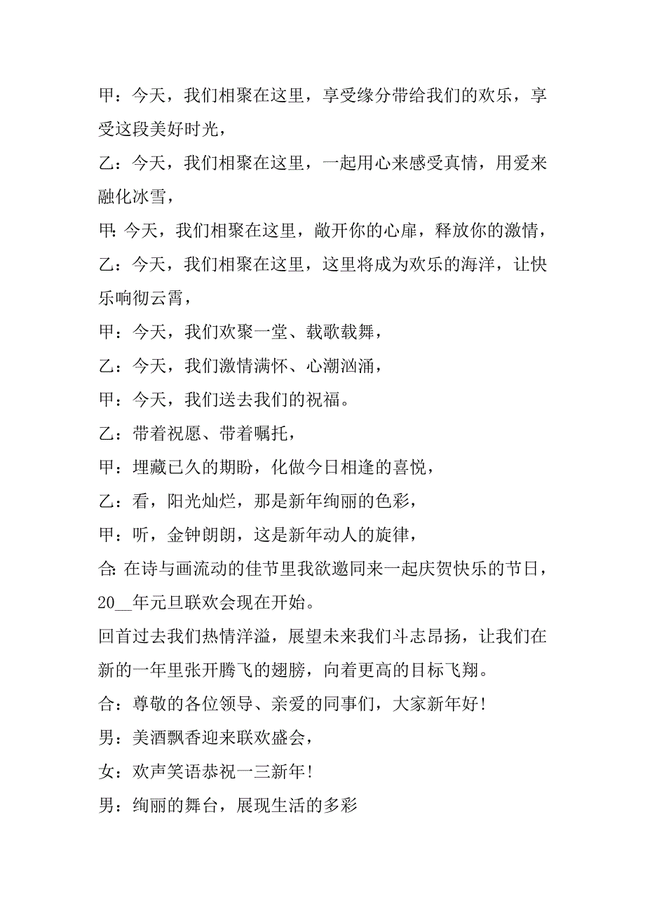 2023年公司元旦晚会主持稿子通用（全文）_第2页