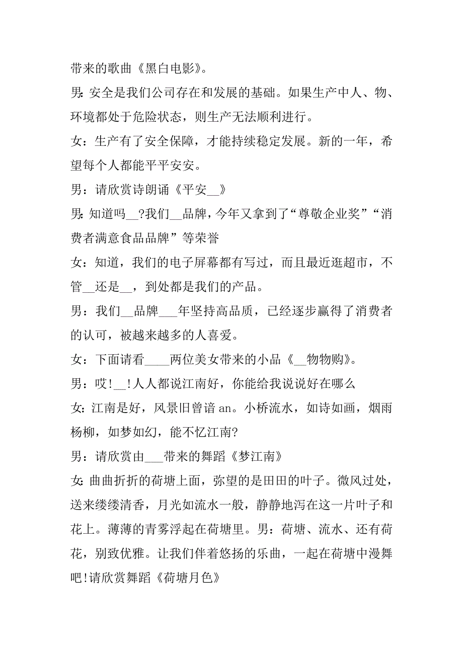 2023年公司元旦晚会主持稿子通用（全文）_第4页