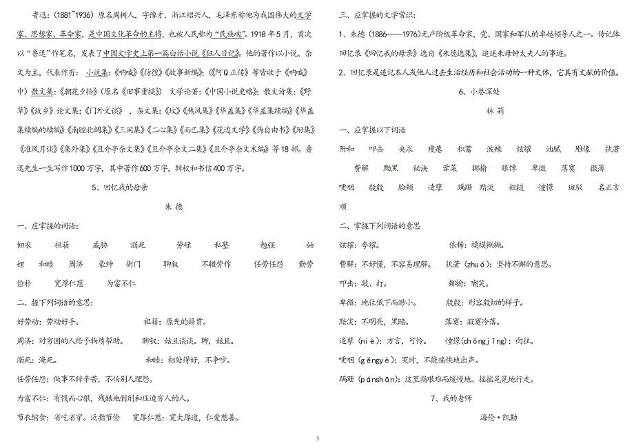 七年级语文复习_第3页