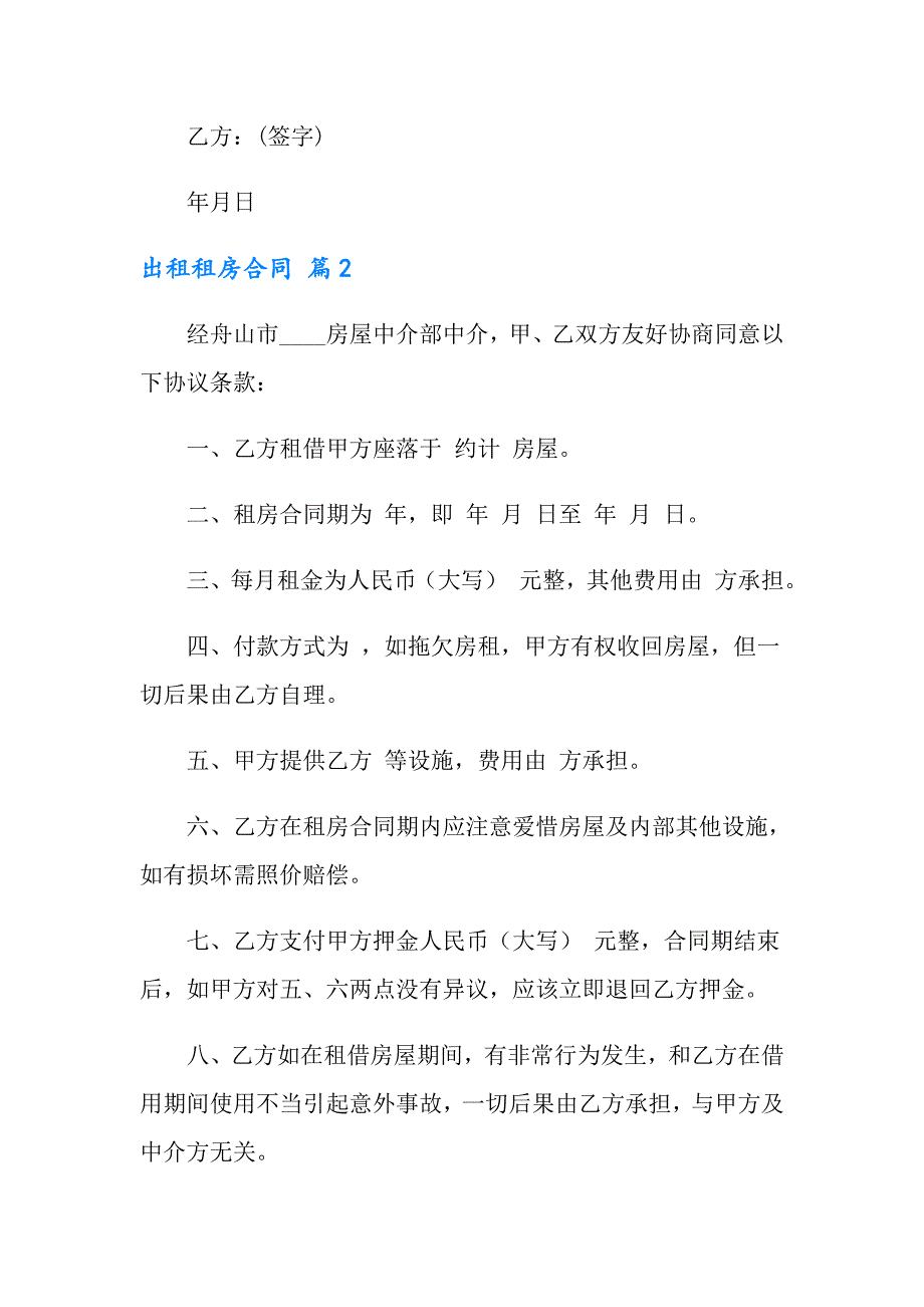 实用的出租租房合同集锦10篇_第3页