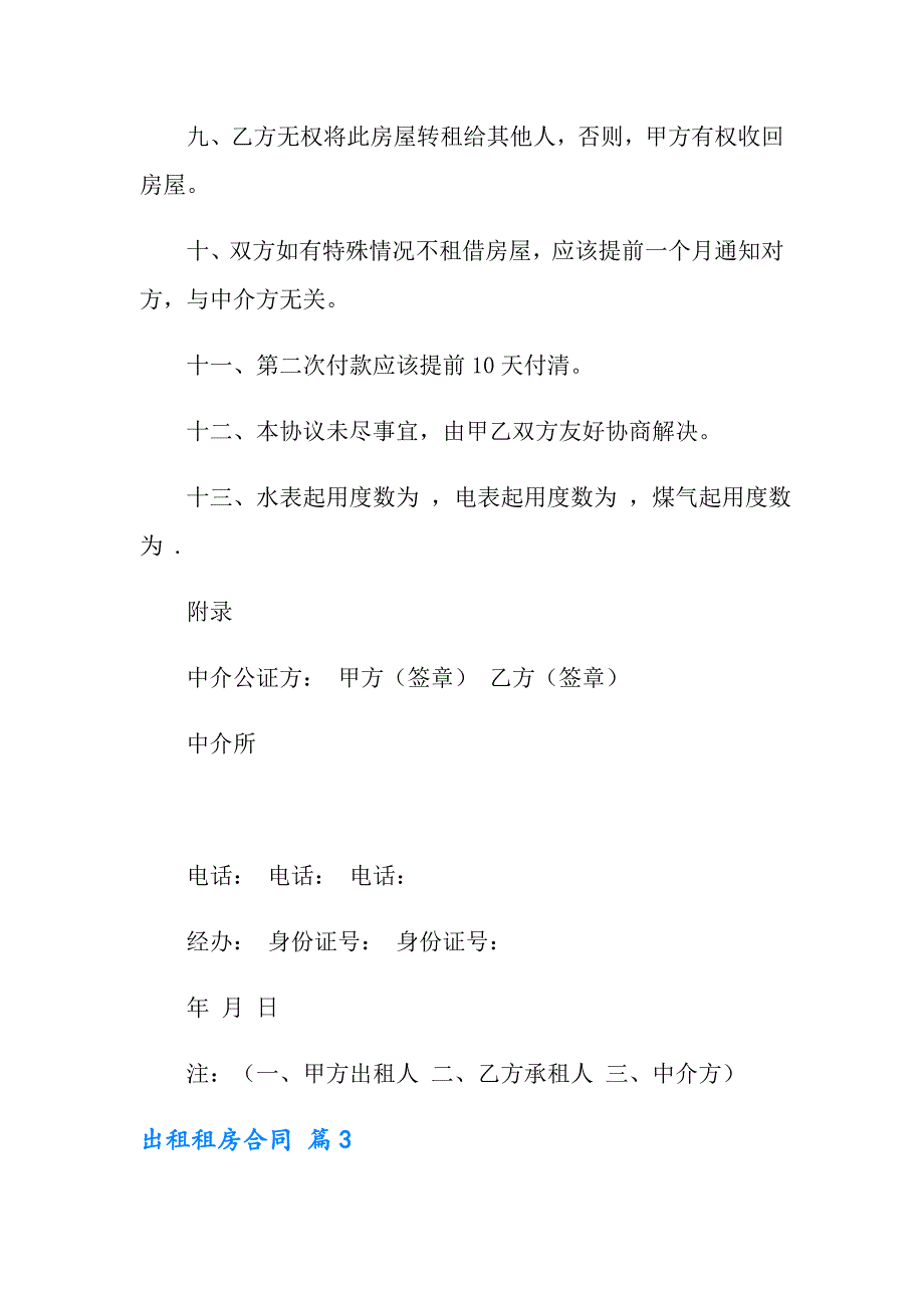 实用的出租租房合同集锦10篇_第4页