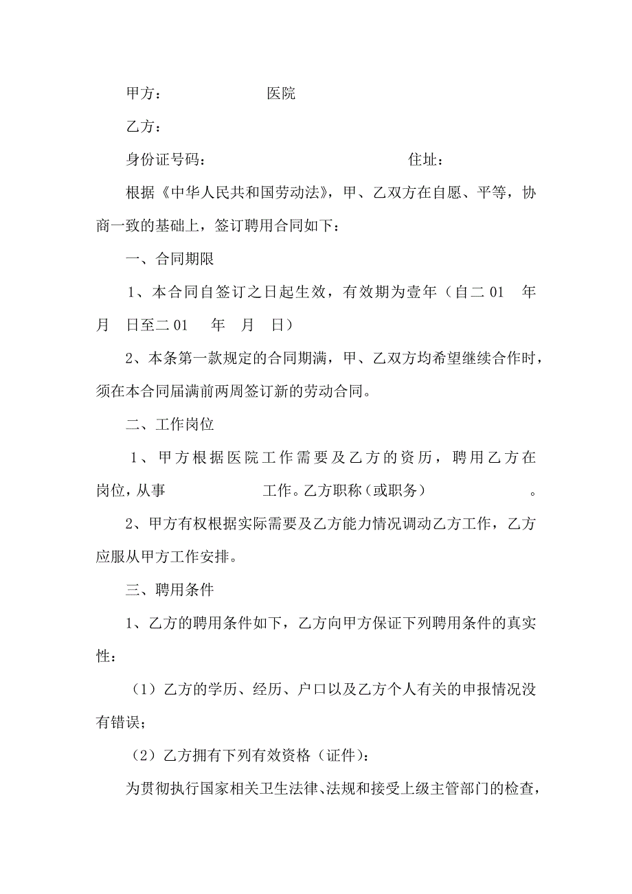 聘用合同模板汇编9篇_第4页