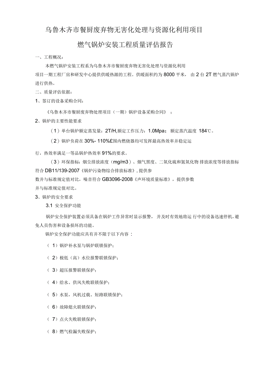 锅炉设备评估报告_第2页