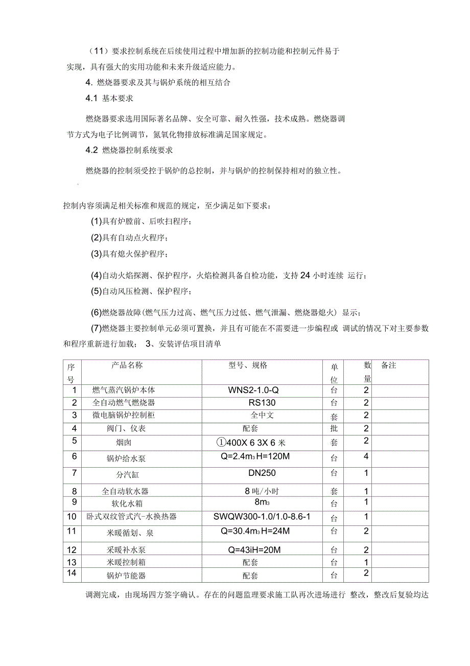 锅炉设备评估报告_第4页