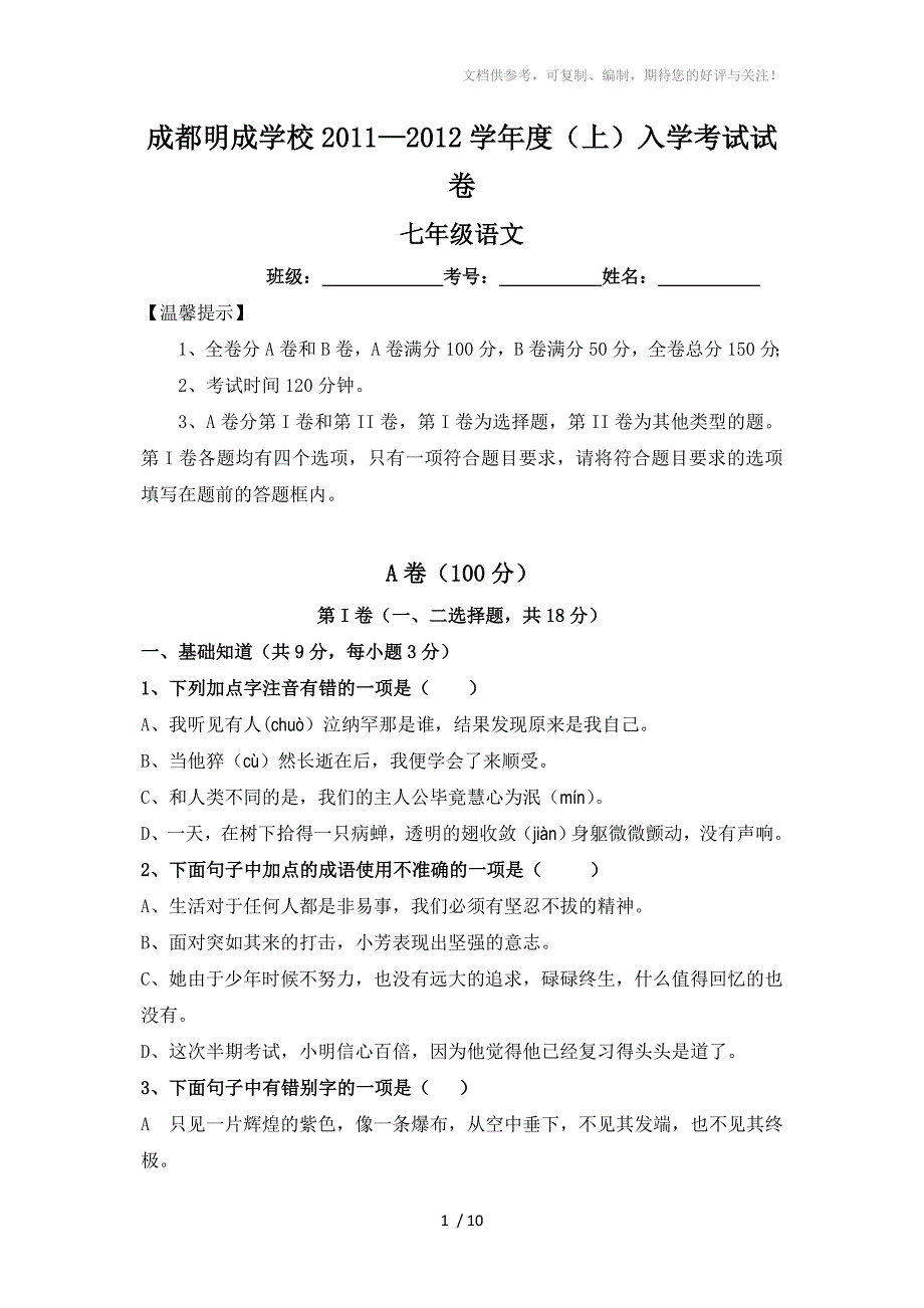 七年级半期考试题非实验班_第1页