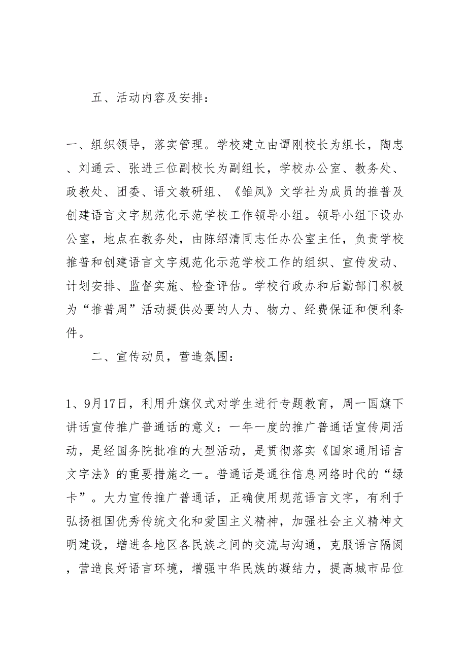 推普周活动方案讲好普通话_第2页