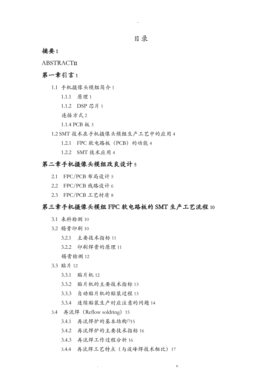 手机摄像头模组生产工艺的SMT流程及SMT应用分析_第3页