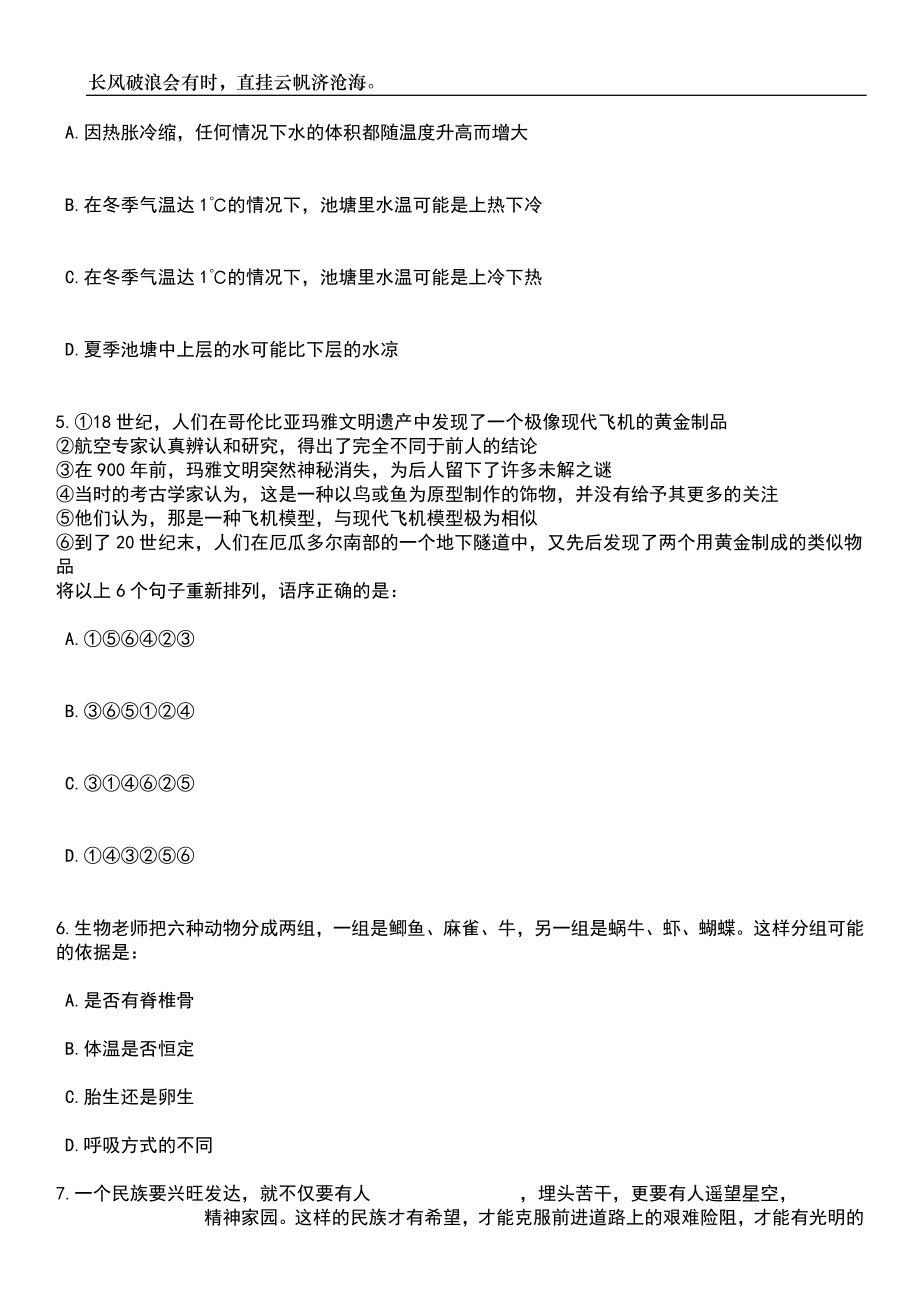 2023年05月湛江市坡头区禁毒办公开招考1名编外人员（第二批）笔试题库含答案解析_第3页