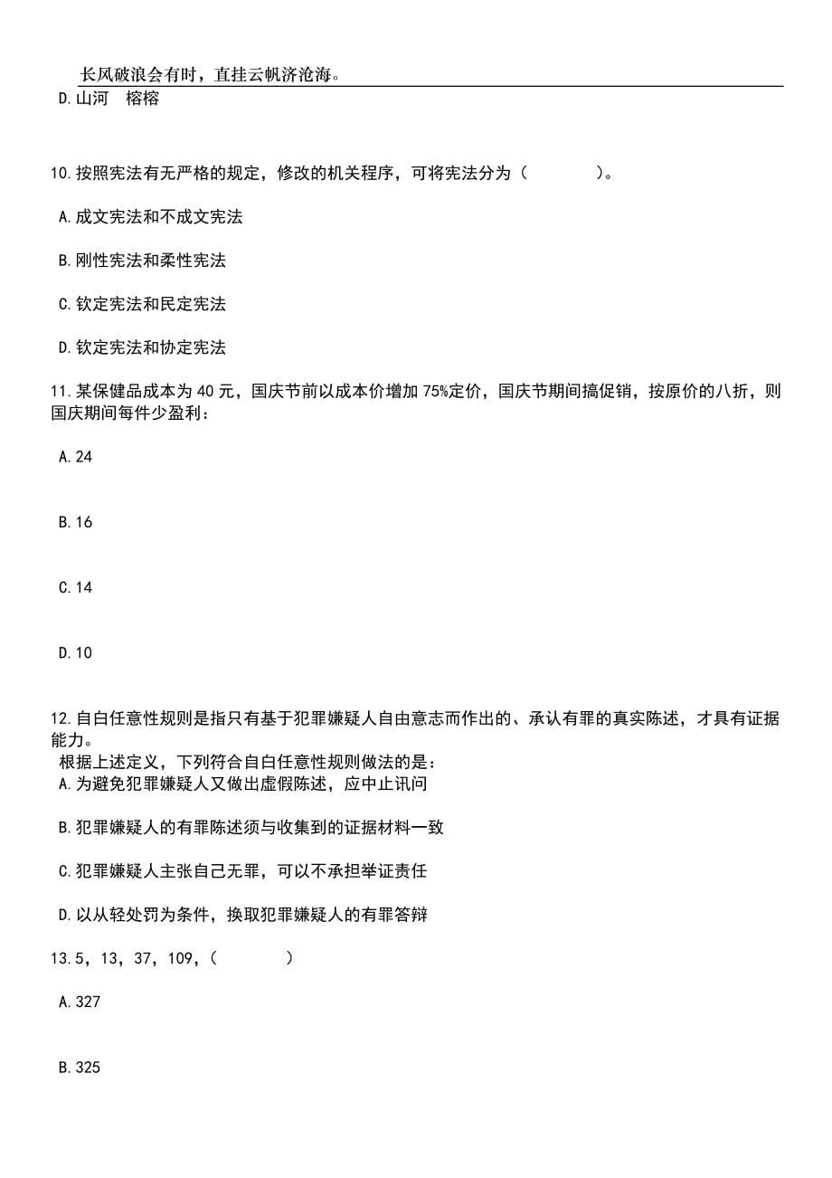 2023年05月湛江市坡头区禁毒办公开招考1名编外人员（第二批）笔试题库含答案解析_第5页