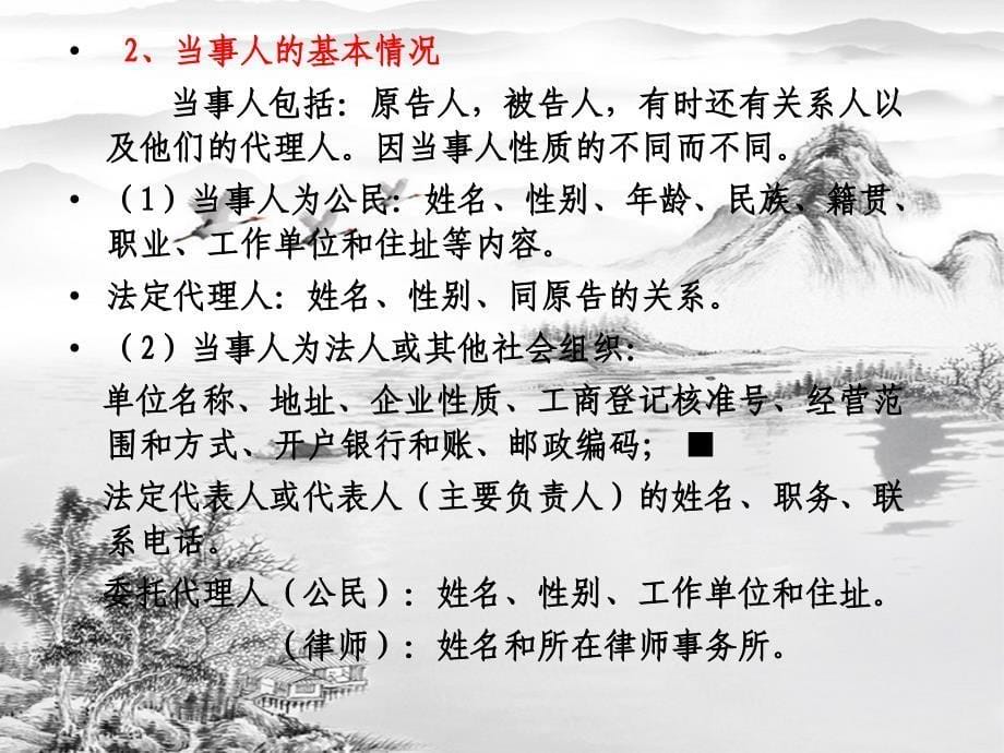 第六章司法文书ppt课件全_第5页