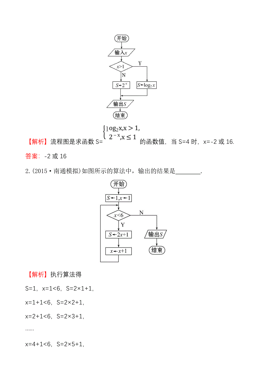 课时提升作业三13_第2页