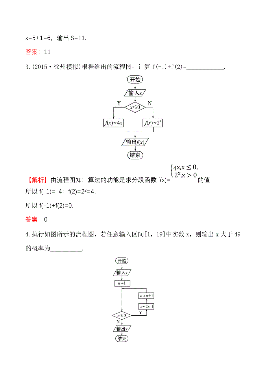 课时提升作业三13_第3页