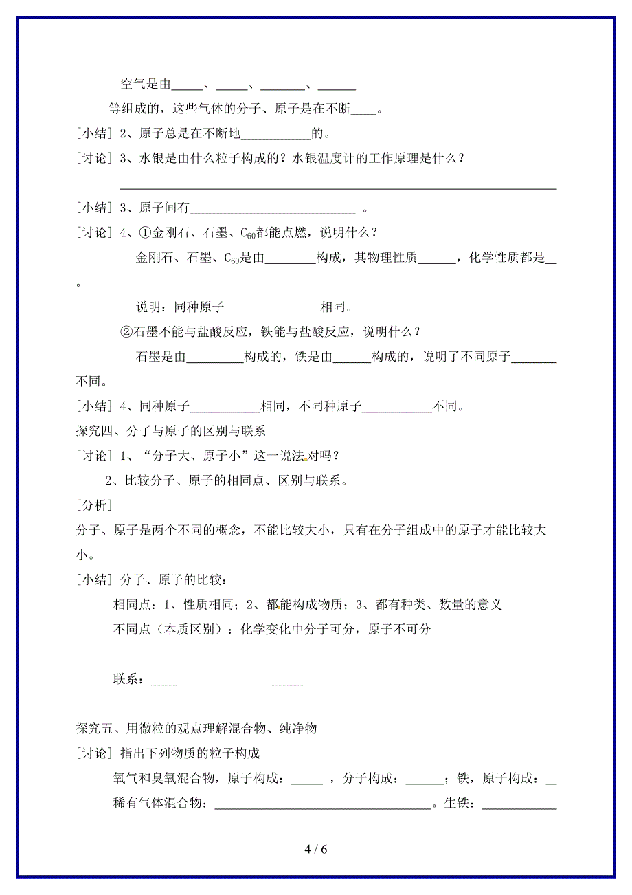 九年级化学上册第3单元课题1分子和原子第2课时原子学案新人教版.doc_第4页