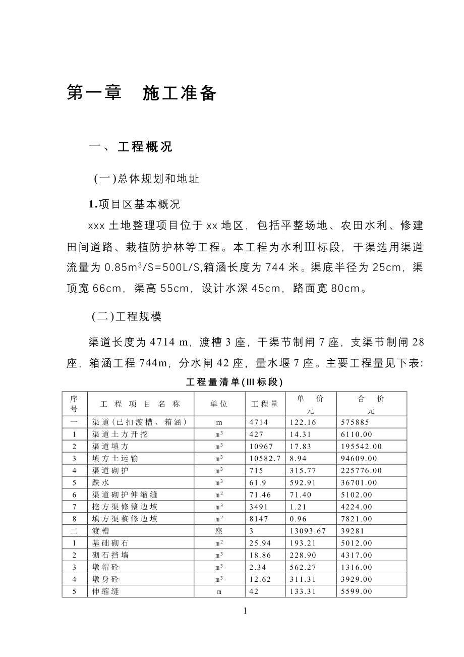 （专业施工组织设计）土地整理施组设计方案_第4页