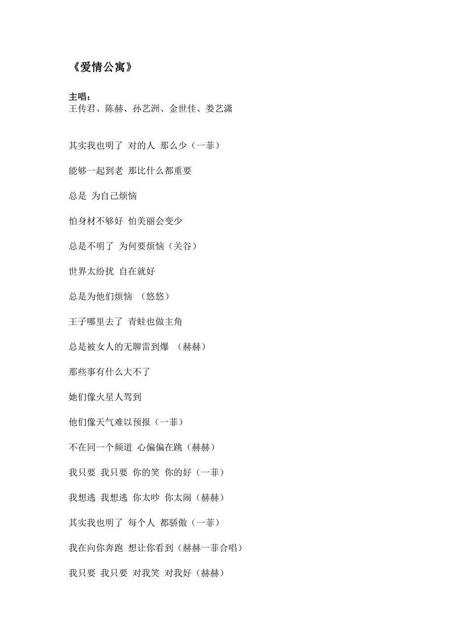 爱情公寓3主题曲-爱情公寓歌词.doc_第1页