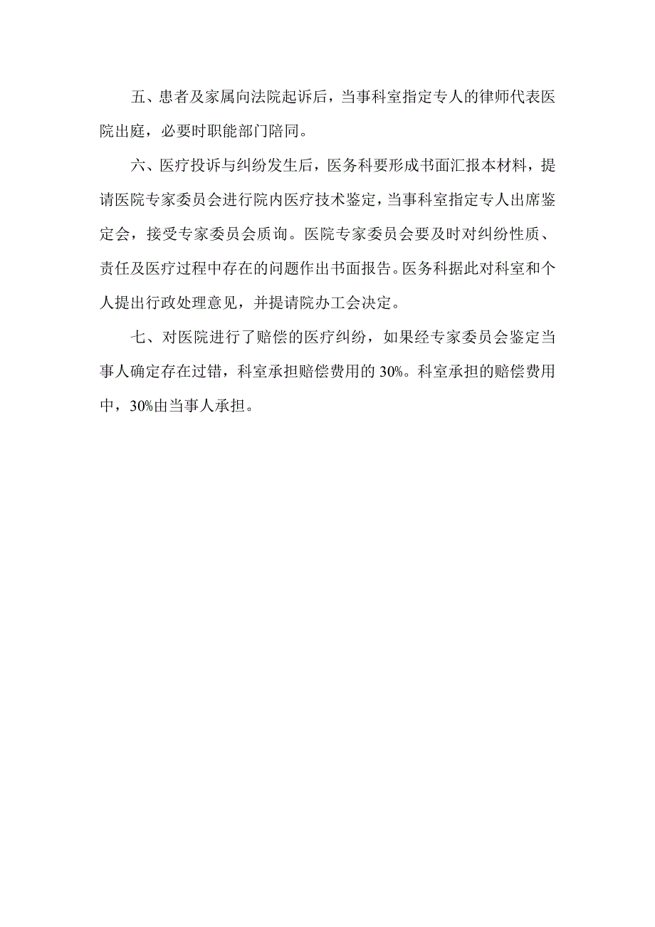 医院医疗投诉及纠纷处理应急预案_第2页